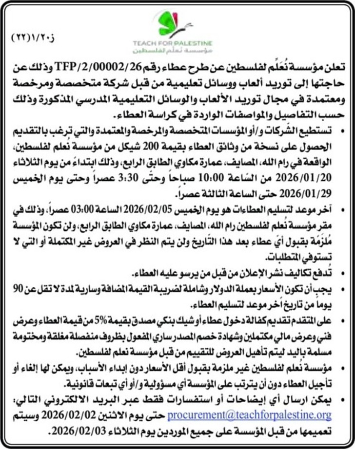 توريد ألعاب ووسائل تعليمية 