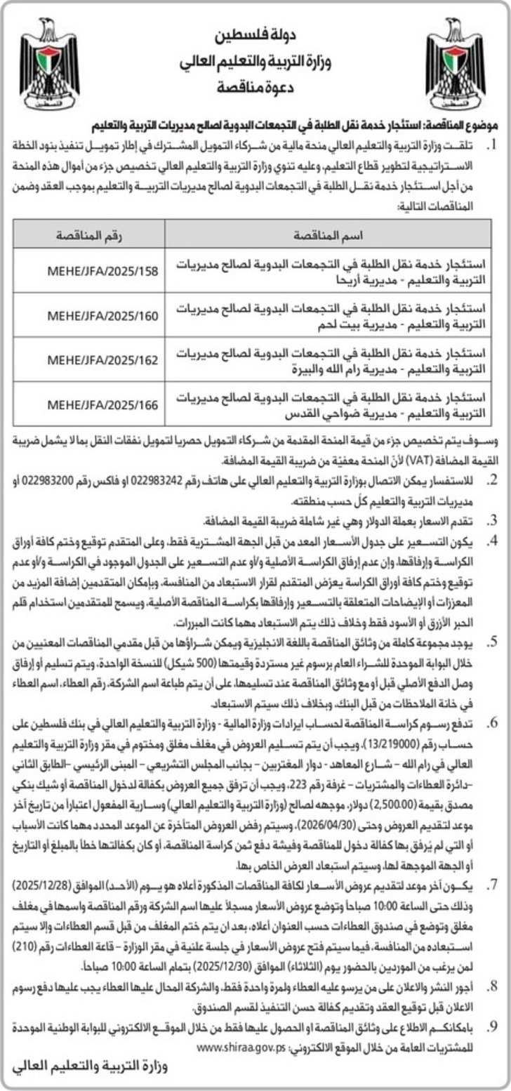 استئجار خدمة نقل الطلبة في التجمعات البدوية