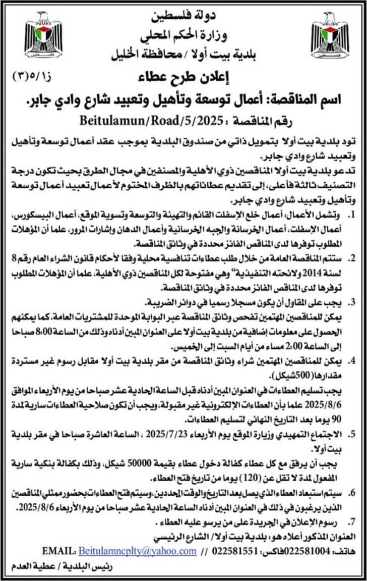 أعمال توسعة وتأهيل وتعبيد شارع وادي جابر أعمال توسعة وتأهيل وتعبيد شارع وادي جابر