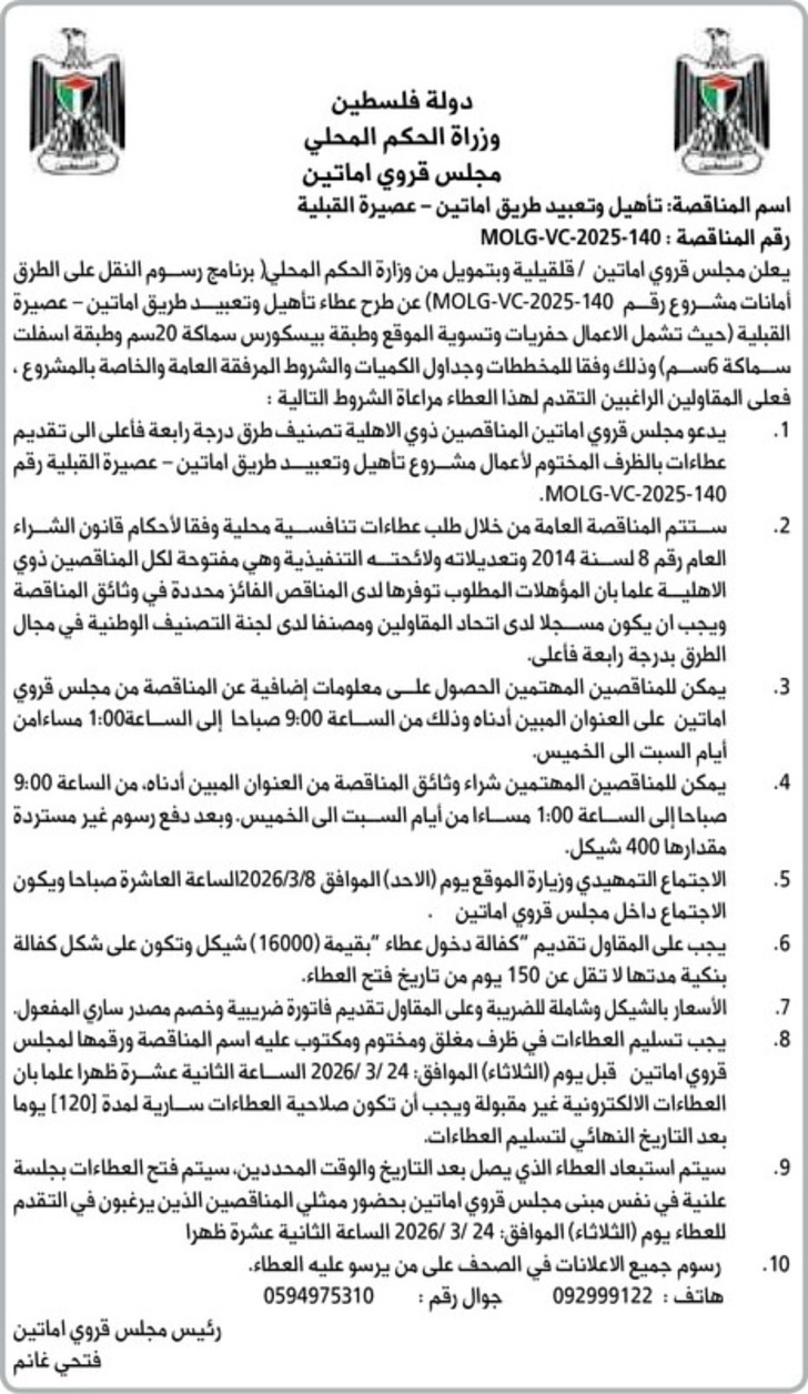 تأهيل وتعبيد طريق اماتين تأهيل وتعبيد طريق اماتين