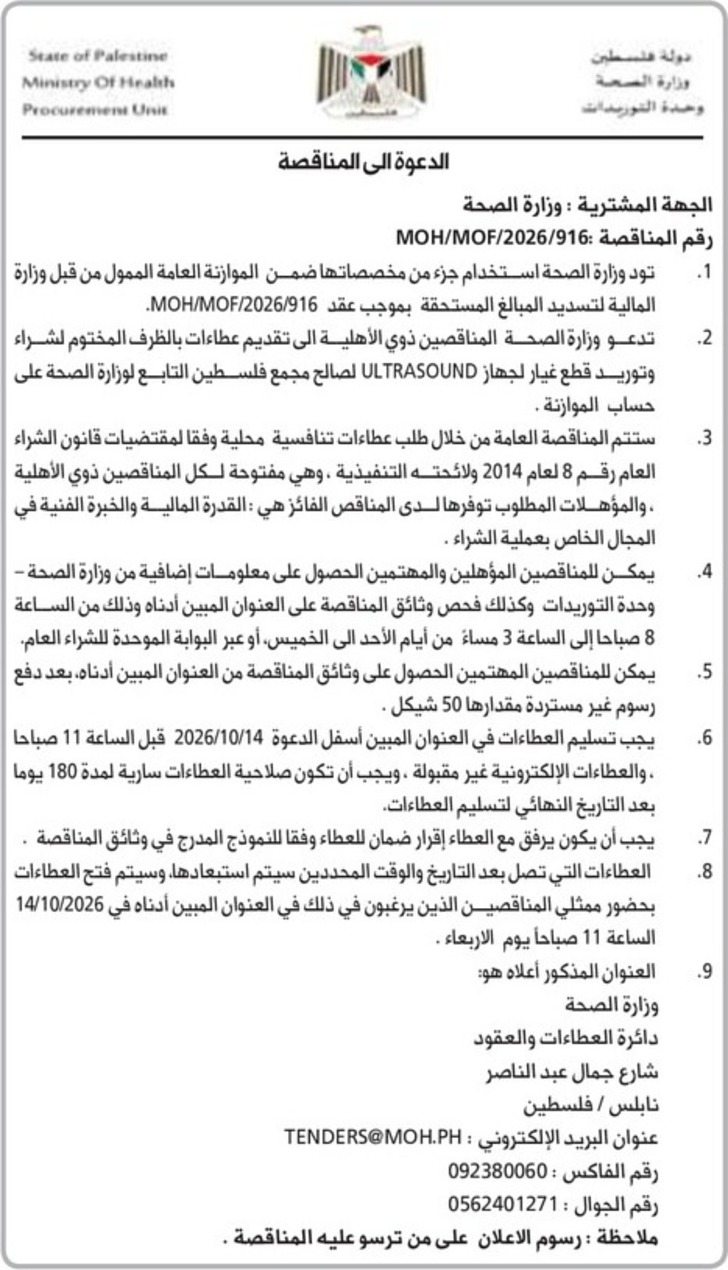شراء و توريد قطع غيار لجهاز ULTRASOUND شراء و توريد قطع غيار لجهاز ULTRASOUND