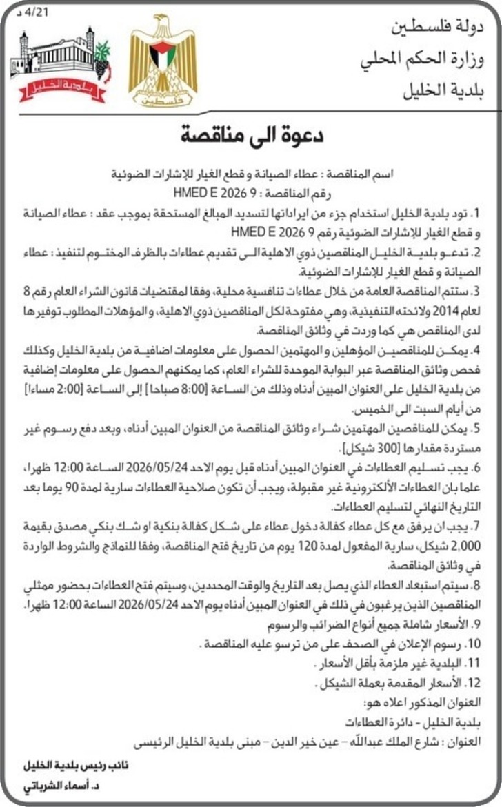  الصيانة وقطع الغيار للإشارات الضوئية