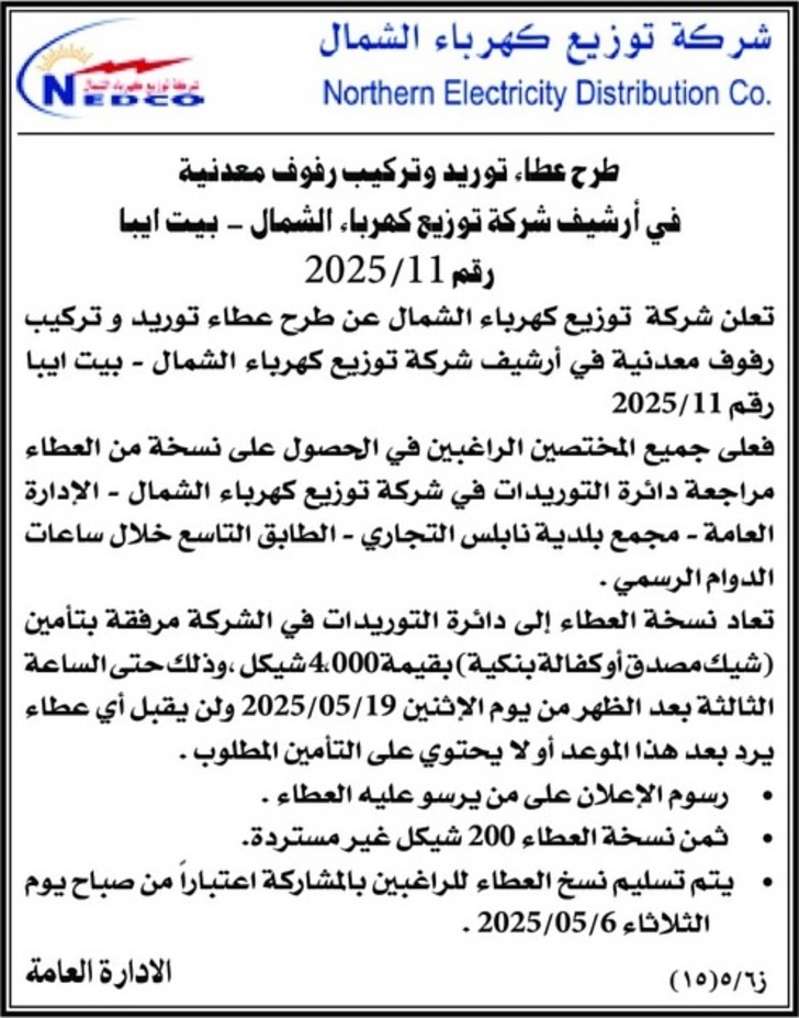توريد وتركيب رفوف معدنية توريد وتركيب رفوف معدنية