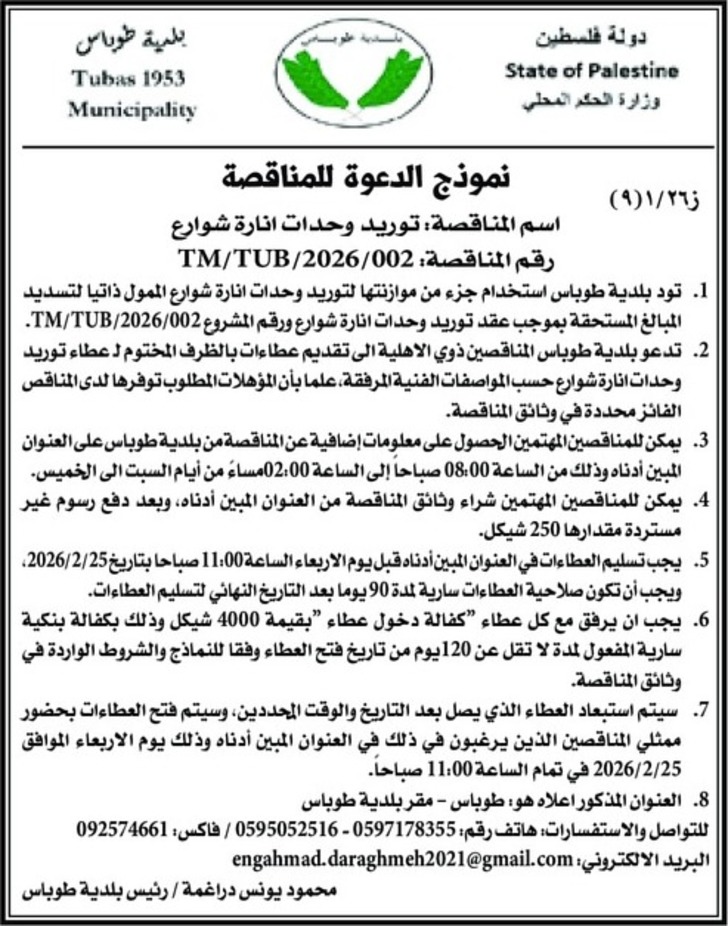 توريد وحدات انارة شوارع 