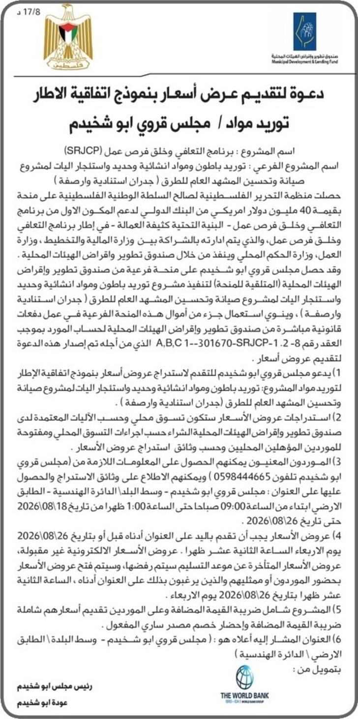 توريد باطون ومواد انشائية وحديد واستئجار اليات توريد باطون ومواد انشائية وحديد واستئجار اليات