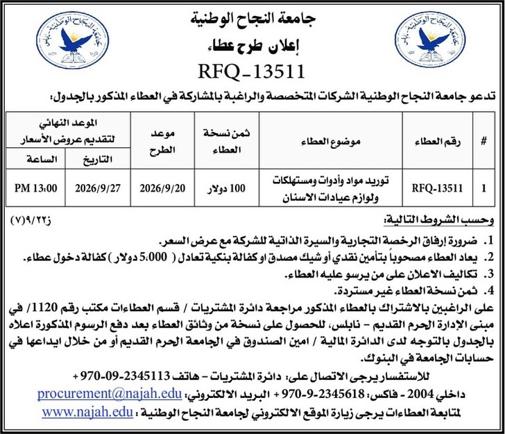 توريد مواد وأدوات ومستهلكات و لوازم عيادات الاسنان