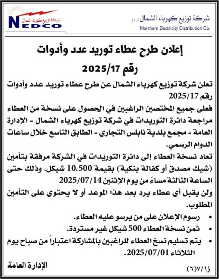 توريد عدد وادوات