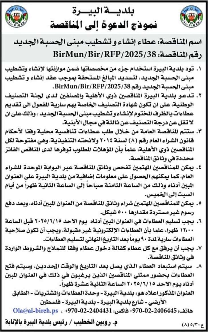 عطاء إنشاء وتشطيب مبنى الحسبة الجديد عطاء إنشاء وتشطيب مبنى الحسبة الجديد