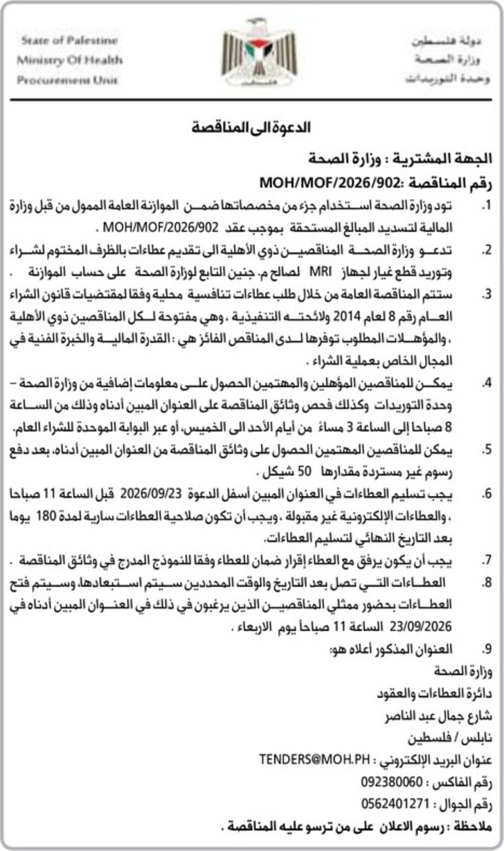 شراء وتوريد قطع غيار لجهاز MRI شراء وتوريد قطع غيار لجهاز MRI