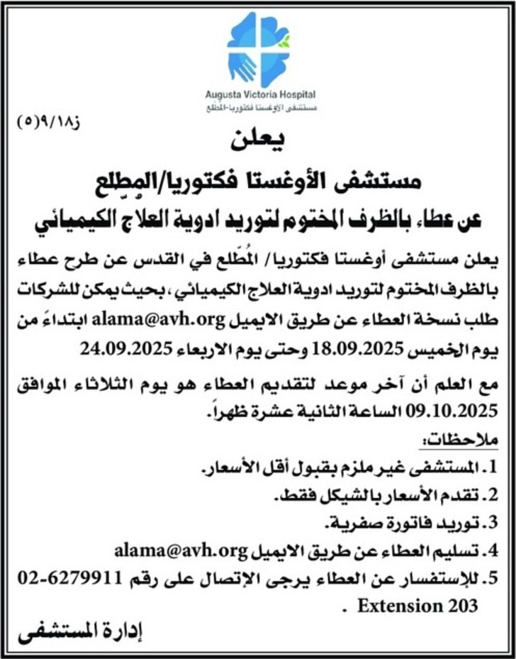 توريد ادوية العلاج الكيميائي توريد ادوية العلاج الكيميائي