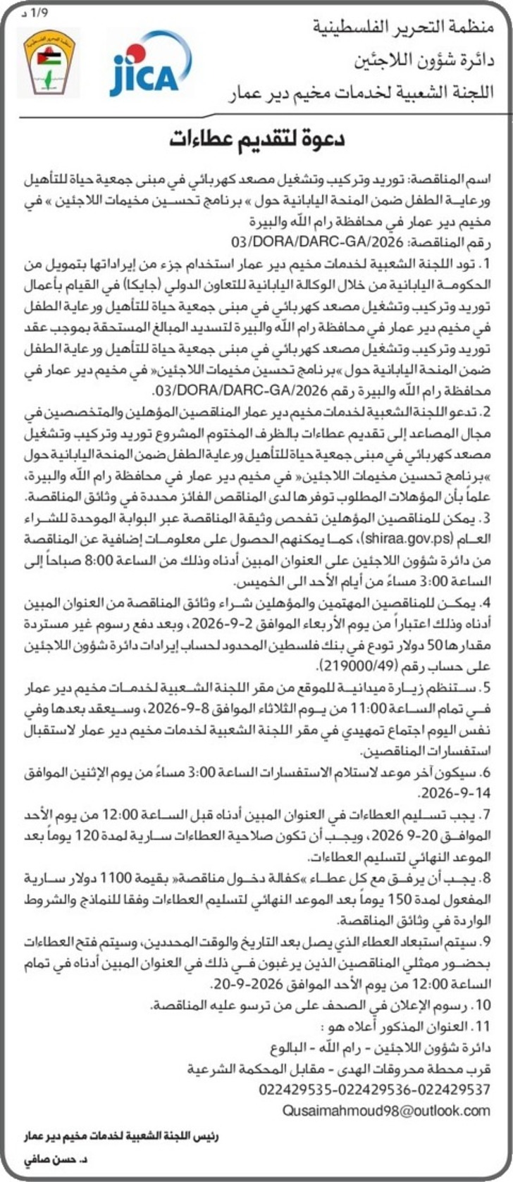 توريد و تركيب و تشغيل مصعد كهربائي 