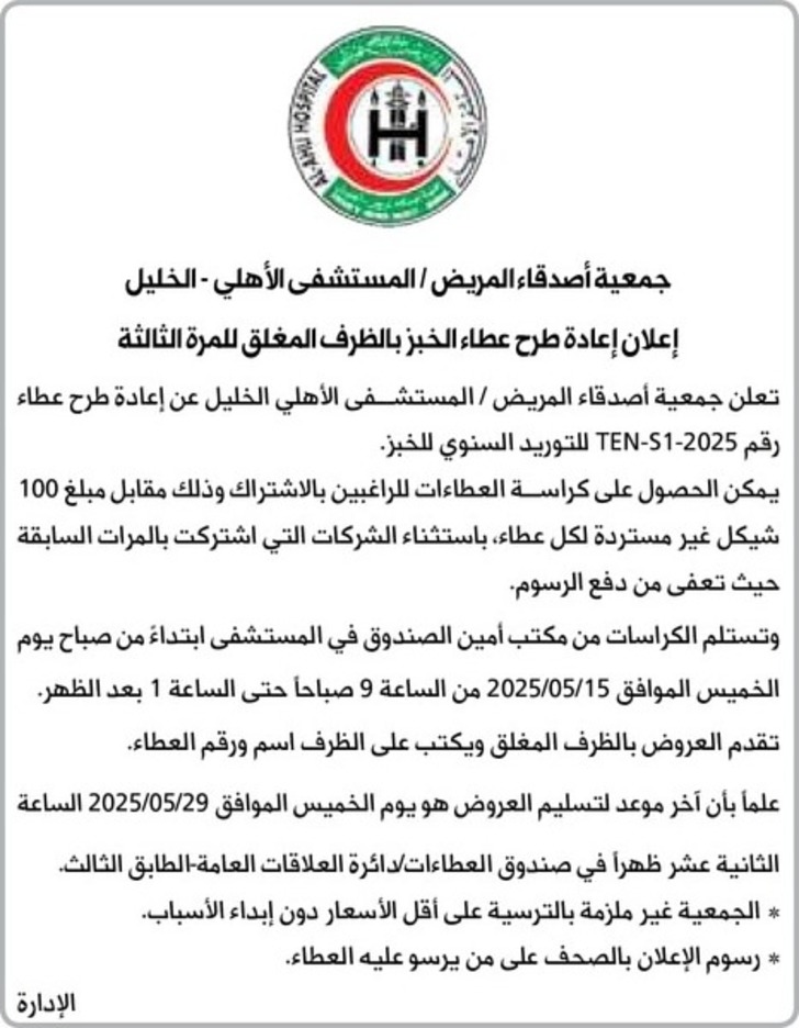 التوريد السنوي للخبز