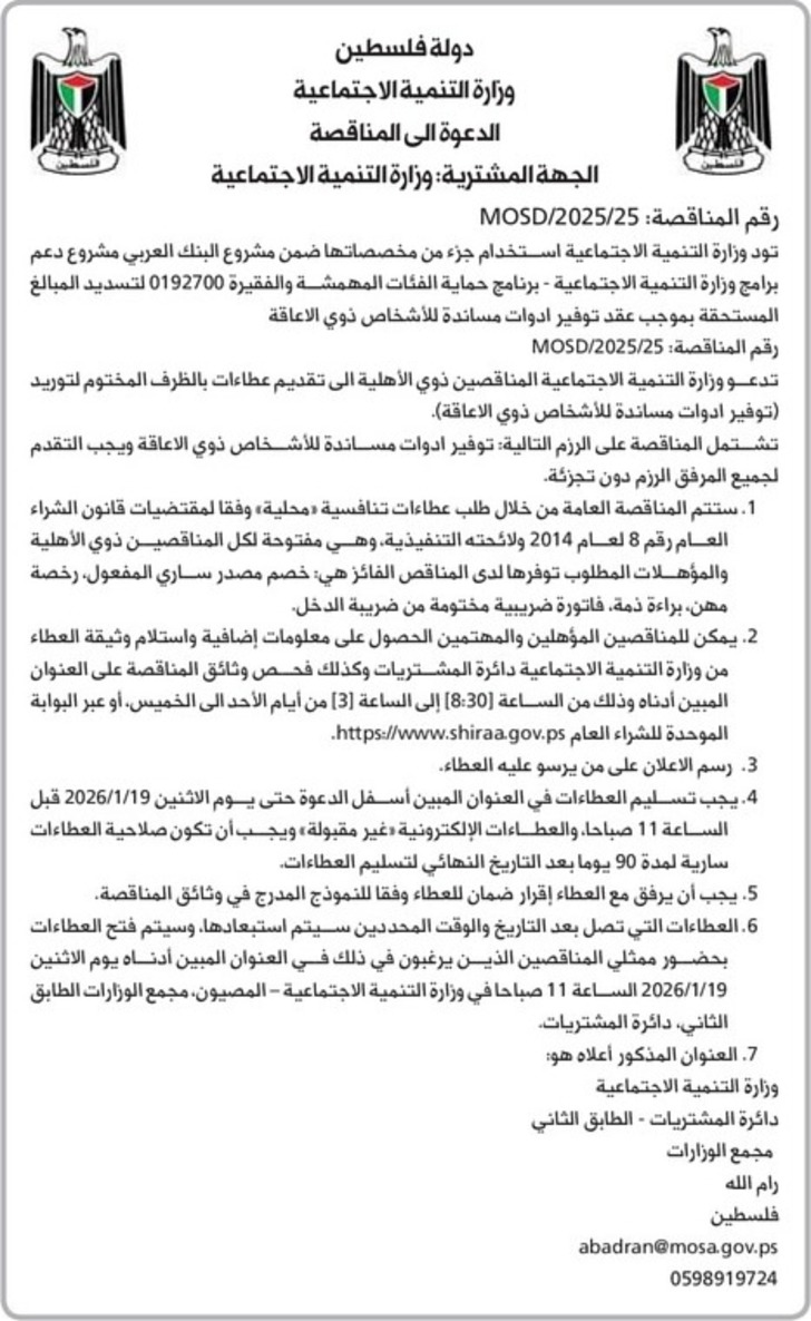 توفير ادوات مساندة للأشخاص ذوي الاعاقة