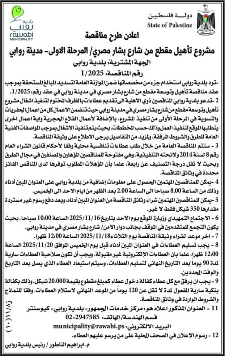 مشروع تأهيل مقطع من شارع بشار مصري / المرحلة الاولى مشروع تأهيل مقطع من شارع بشار مصري / المرحلة الاولى