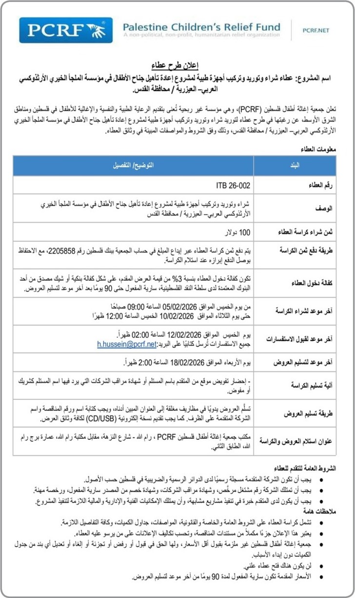 شراء وتوريد وتركيب اجهزة طبية
