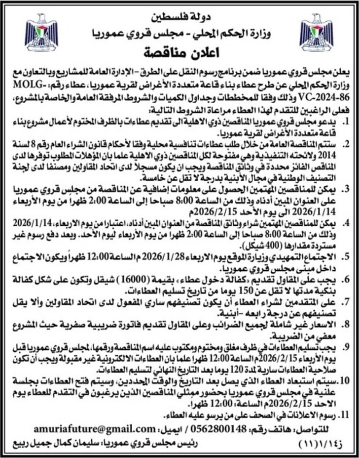  بناء قاعة متعددة الأغراض لقرية عموريا