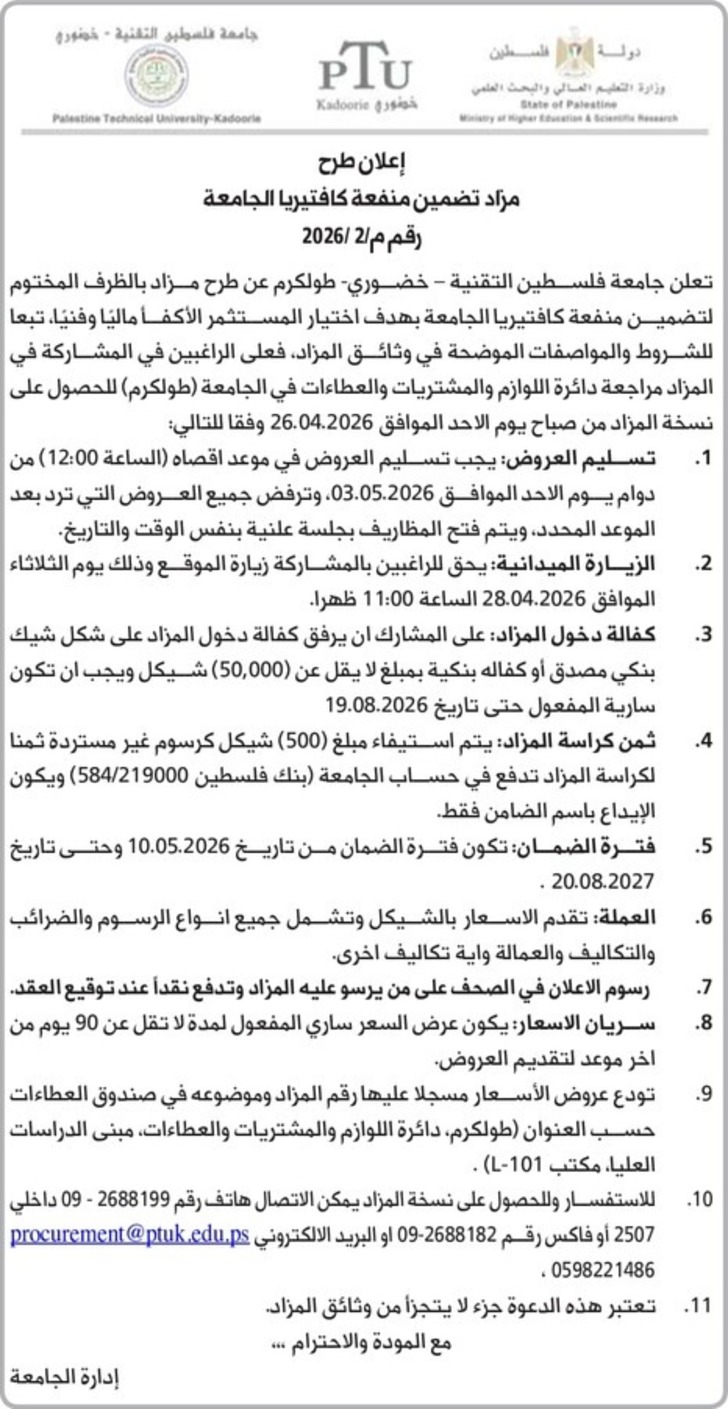 تضمين منفعة كافتيريا الجامعة