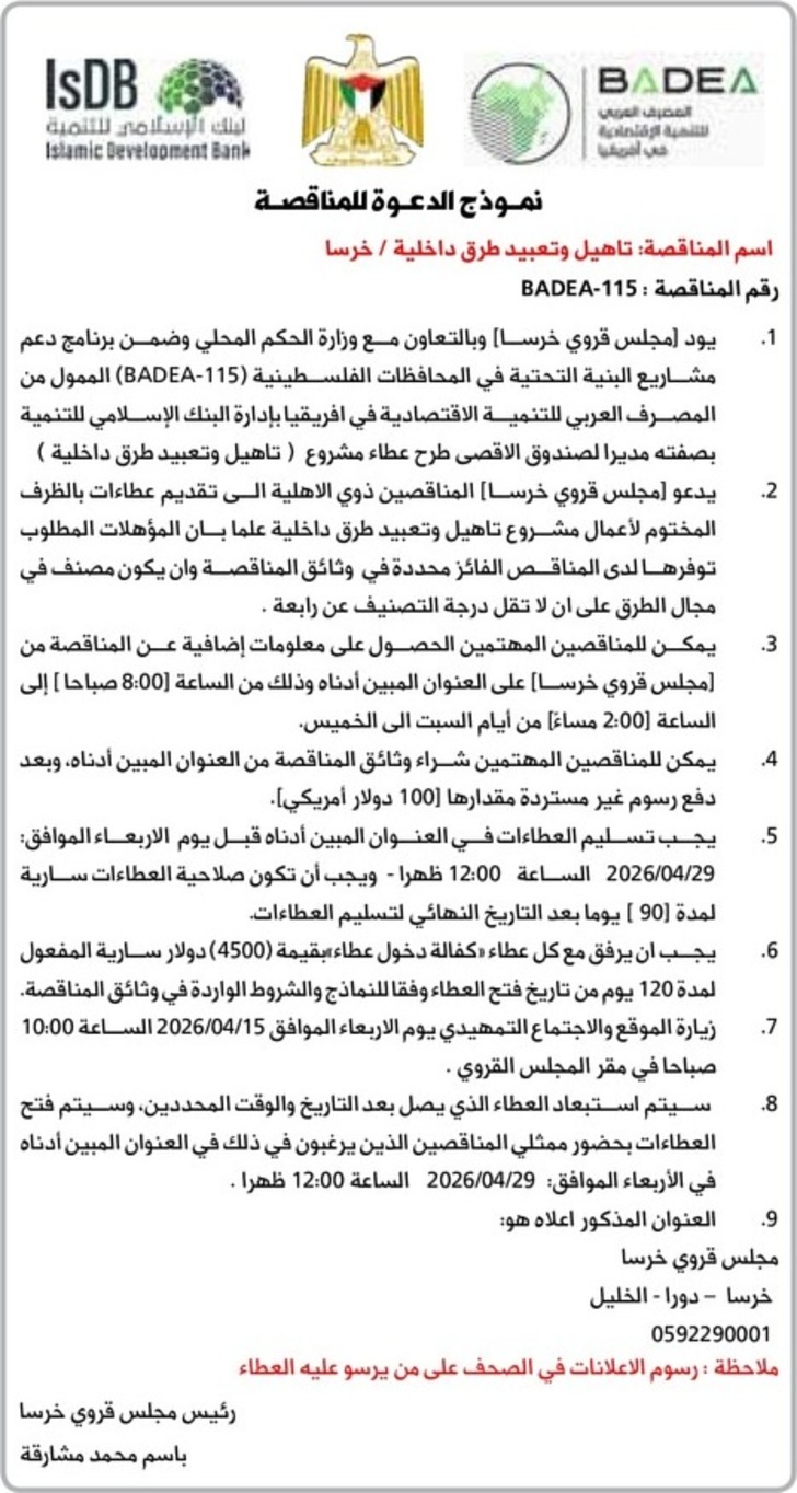 تأهيل وتعبيد طرق داخلية - خرسا