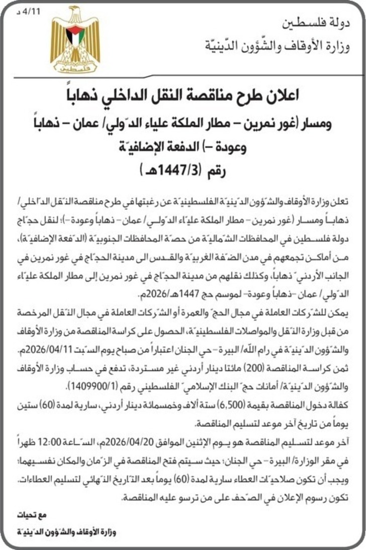 مناقصة النقل الداخلي ذهاباً