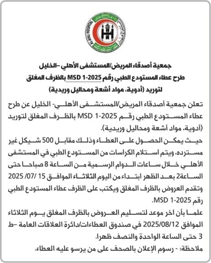 توريد ( أدوية ، مواد أشعة ومحاليل وريدية ) توريد ( أدوية ، مواد أشعة ومحاليل وريدية )