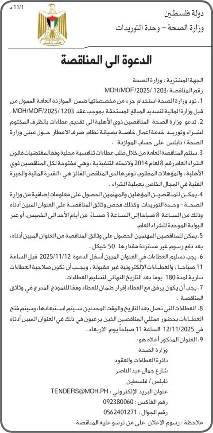 شراء وتوريد خدمة اعمال خاصة بصيانة نظام صرف الامطار شراء وتوريد خدمة اعمال خاصة بصيانة نظام صرف الامطار