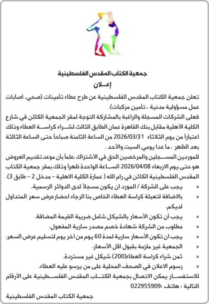 طرح عطاء تأمينات