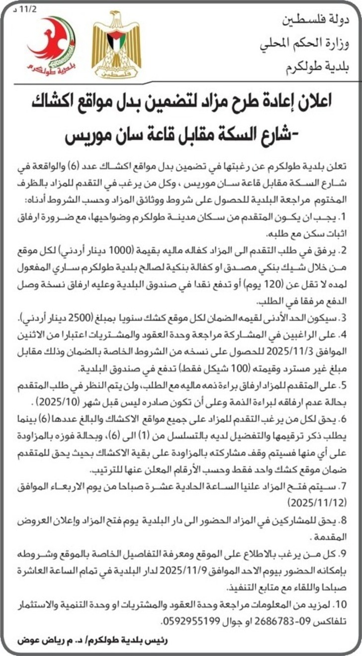 تضمين بدل مواقع اكشاك