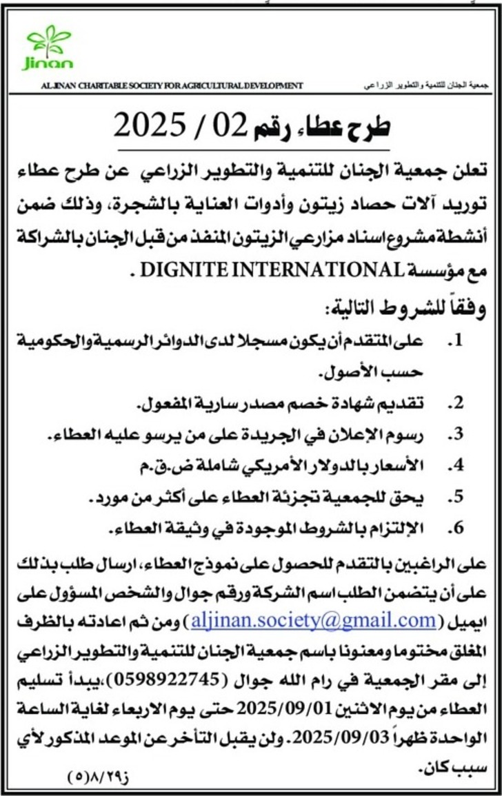  توريد آلات حصاد زيتون وأدوات العناية بالشجرة