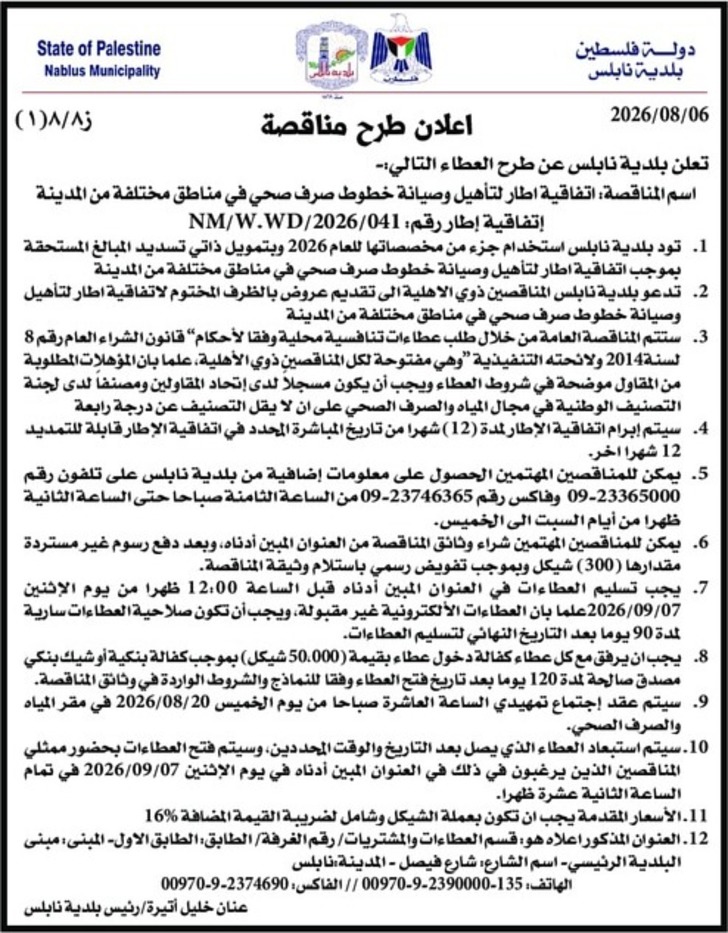 تأهيل وصيانة خطوط صرف صحي في مناطق مختلفة من المدينة تأهيل وصيانة خطوط صرف صحي في مناطق مختلفة من المدينة