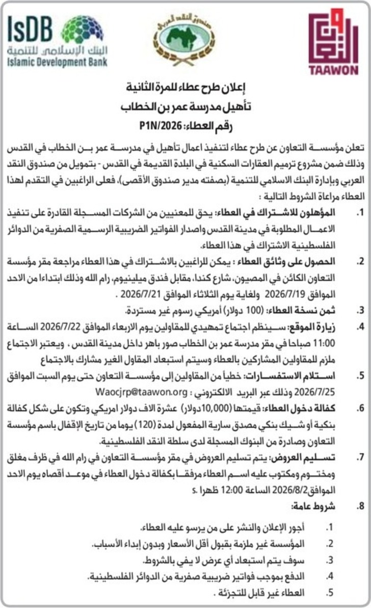 تأهيل مدرسة عمر بن الخطاب