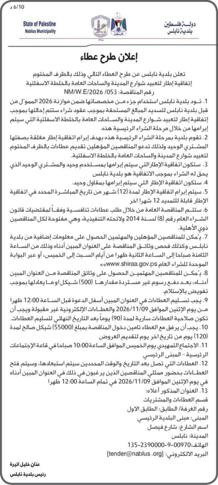 تعبيد شوارع المدينة و الساحات العامة بالخلطة الاسفلتية 
