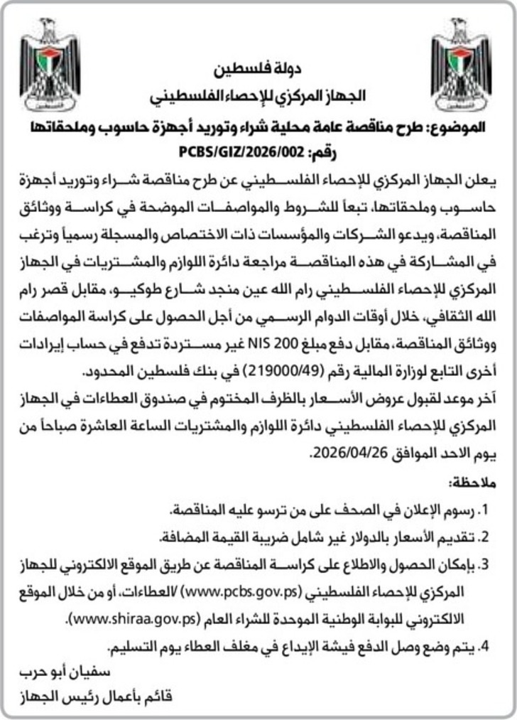 شراء وتوريد اجهزة حاسوب وملحقاتها