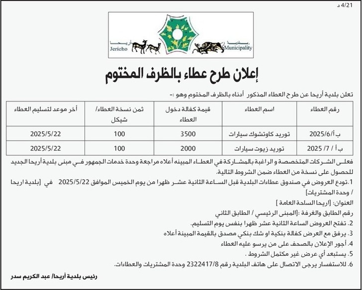 توريد كاوتشوك سيارات، توريد زيوت سيارات توريد كاوتشوك سيارات، توريد زيوت سيارات
