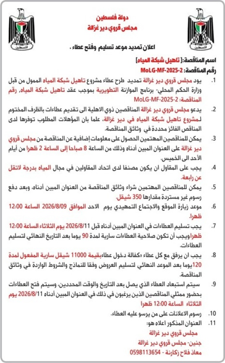 تأهيل شبكة المياه تأهيل شبكة المياه