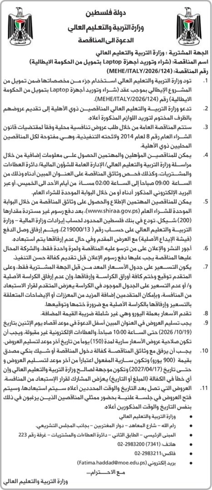 شراء وتوريد أجهزة Laptop شراء وتوريد أجهزة Laptop