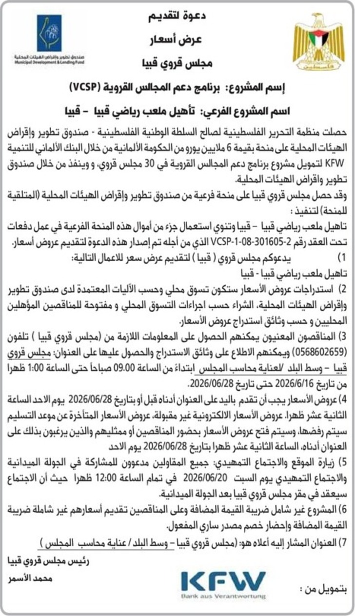 تأهيل ملعب رياضي قبيا - قبيا تأهيل ملعب رياضي قبيا - قبيا