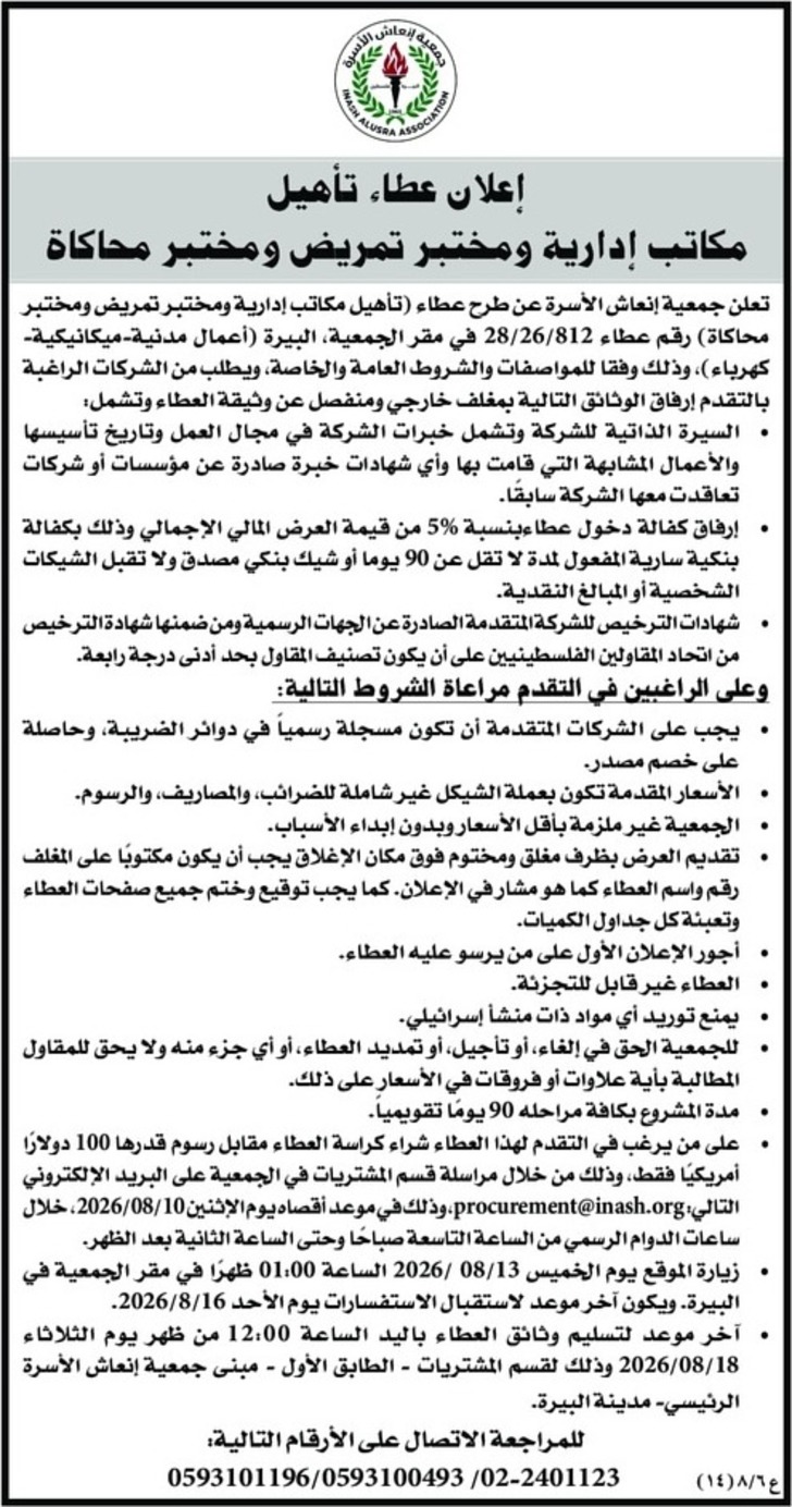 عطاء تأهيل مكاتب إدارية ومختبر تمريض ومختبر محاكاة عطاء تأهيل مكاتب إدارية ومختبر تمريض ومختبر محاكاة
