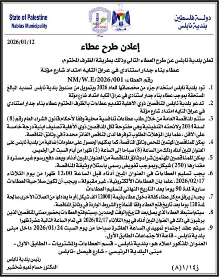 بناء جدار استنادي في عراق التايه