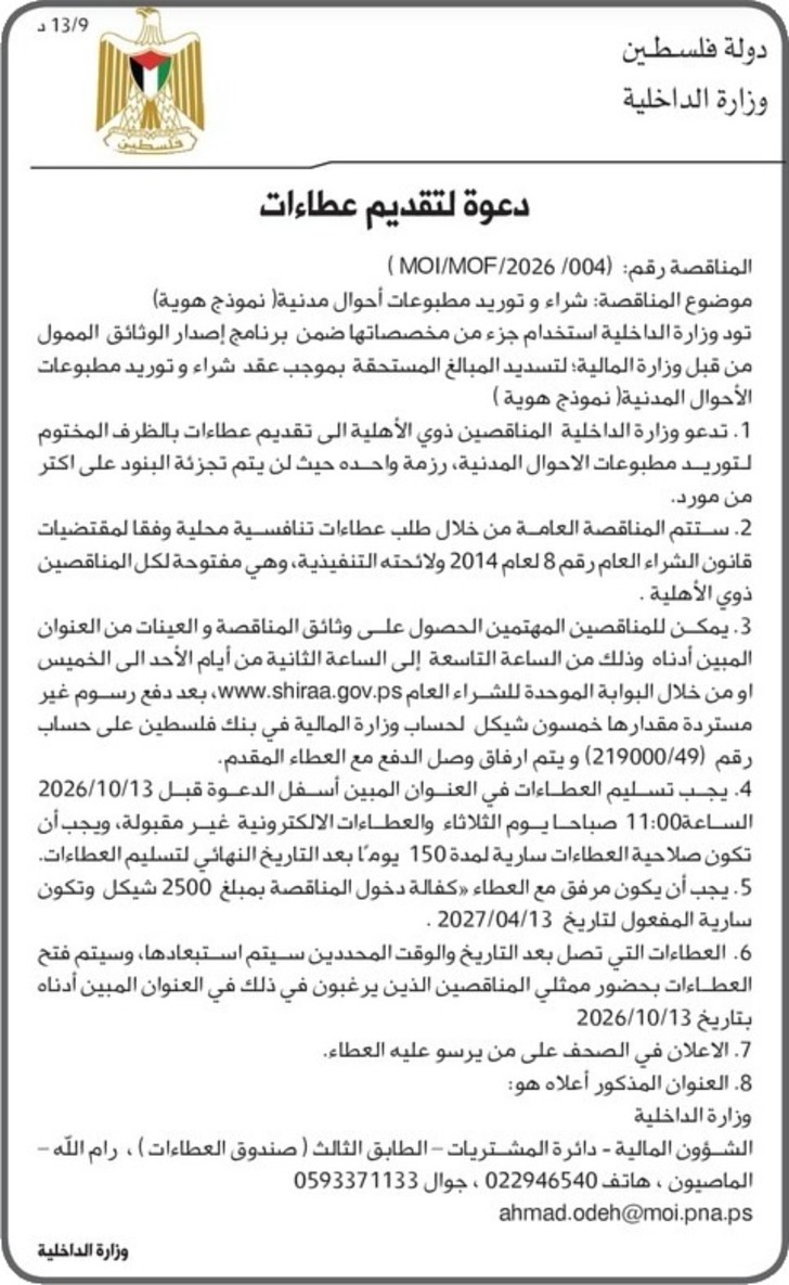 شراء وتوريد مطبوعات أحوال مدنية ( نموذج هوية ) شراء وتوريد مطبوعات أحوال مدنية ( نموذج هوية )
