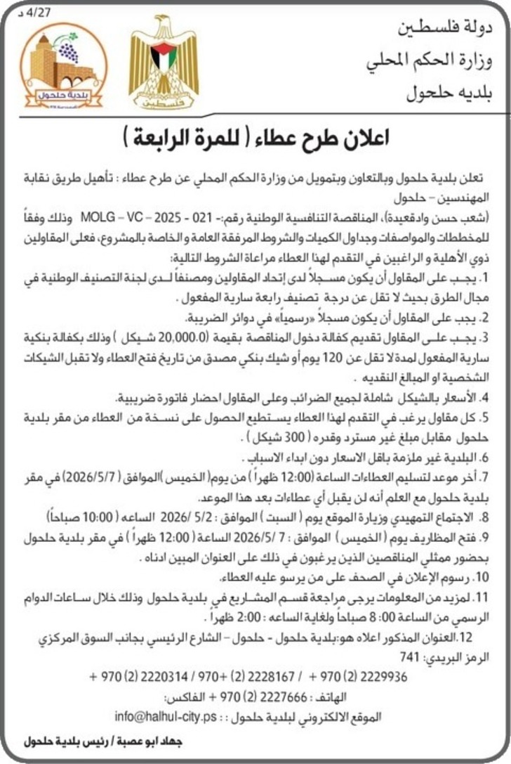 تأهيل طريق نقابة المهندسين - حلحول