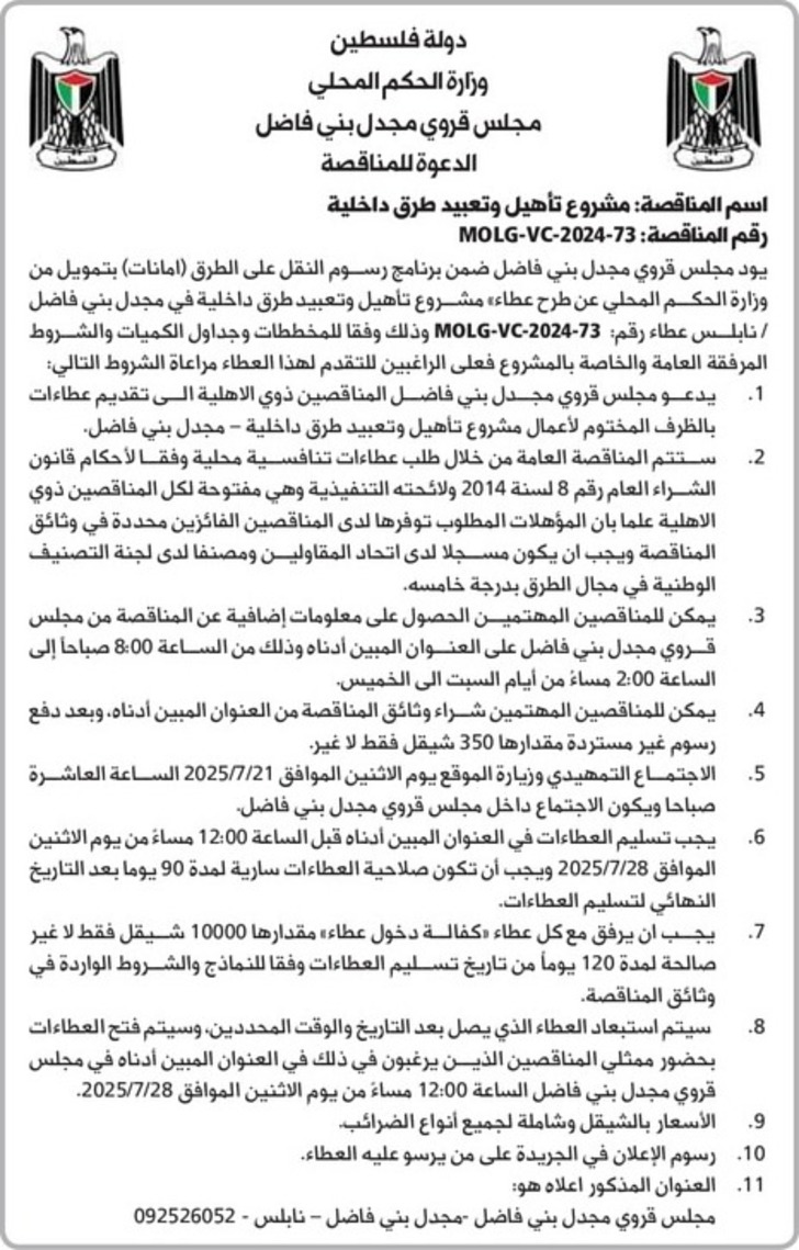 تأهيل وتعبيد طرق داخلية في مجدل بني فاضل تأهيل وتعبيد طرق داخلية في مجدل بني فاضل