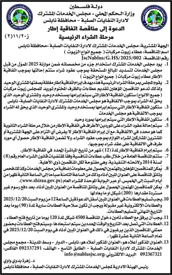 عطاء زيوت مركبات ( جميع انواع الزيوت ) عطاء زيوت مركبات ( جميع انواع الزيوت )