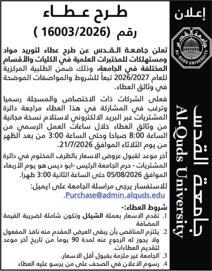 توريد مواد و مستهلكات للمختبرات العلمية توريد مواد و مستهلكات للمختبرات العلمية