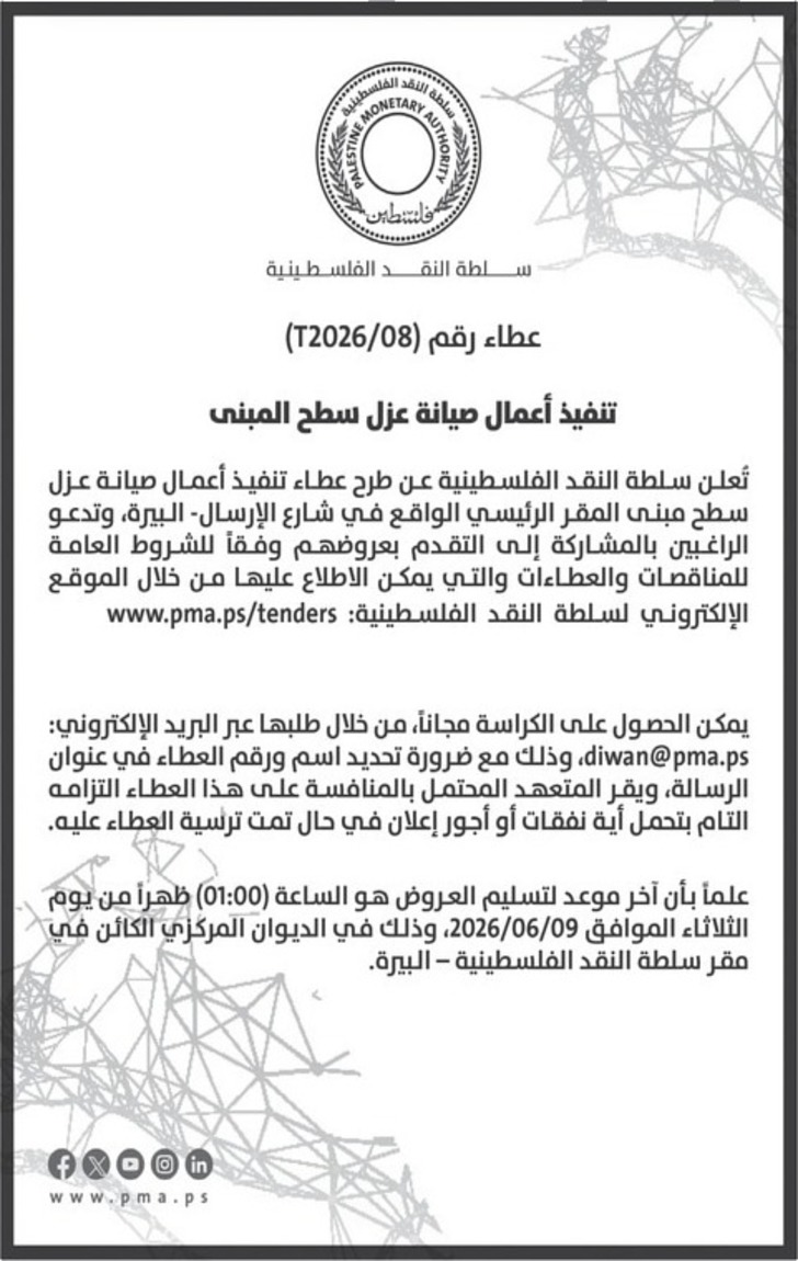 تنفيذ أعمال صيانة عزل سطح المبنى