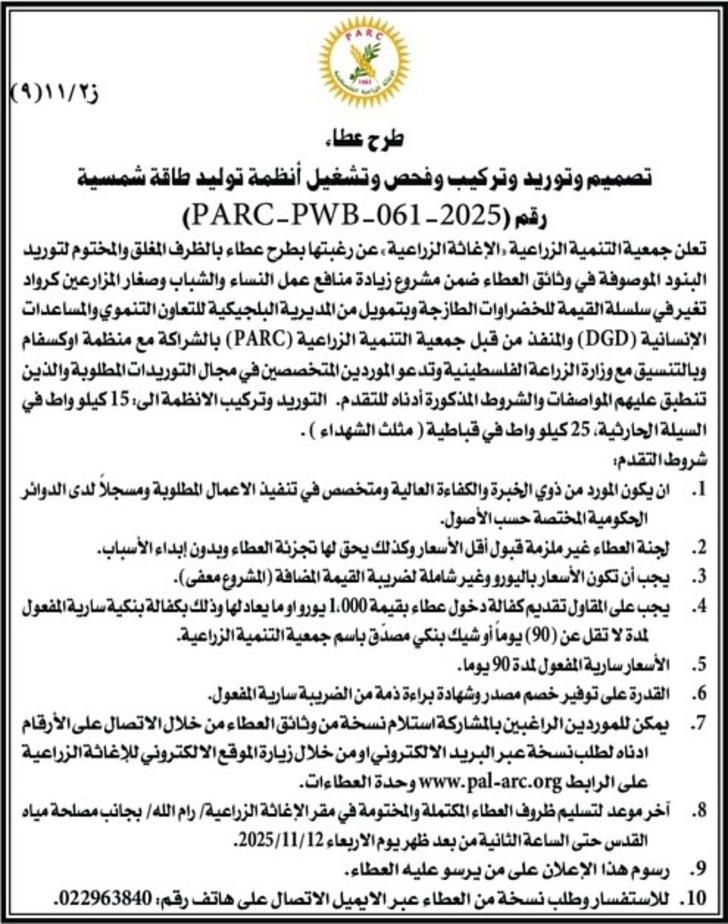 تصميم وتوريد وتركيب وفحص وتشغيل أنظمة توليد طاقة شمسية