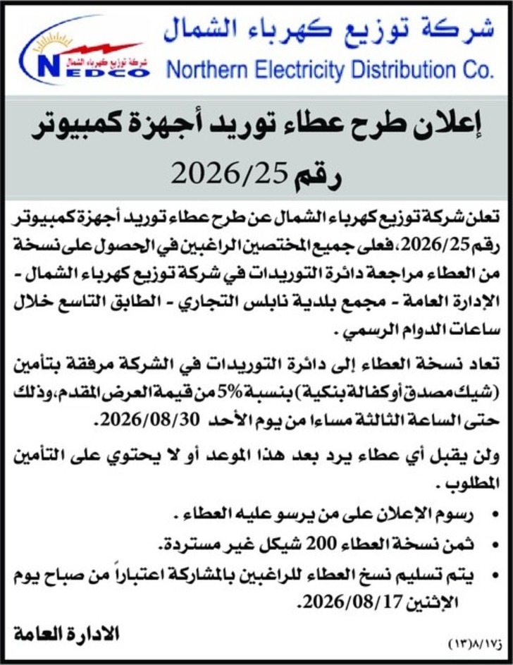 توريد اجهزة كمبيوتر