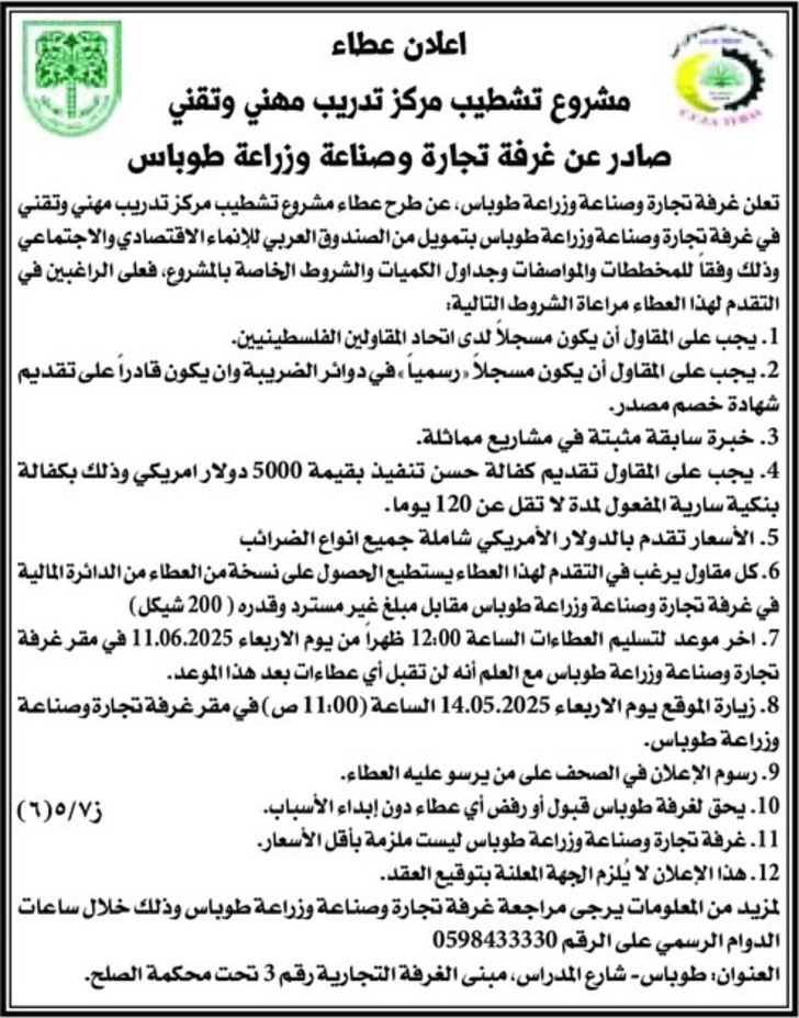 تشطيب مركز تدريب مهني وتقني تشطيب مركز تدريب مهني وتقني