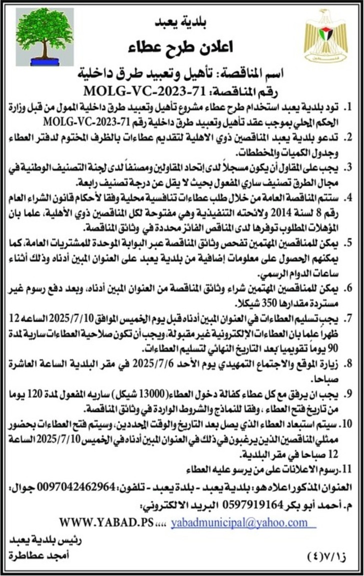 تأهيل وتعبيد طرق داخلية في يعبد تأهيل وتعبيد طرق داخلية في يعبد