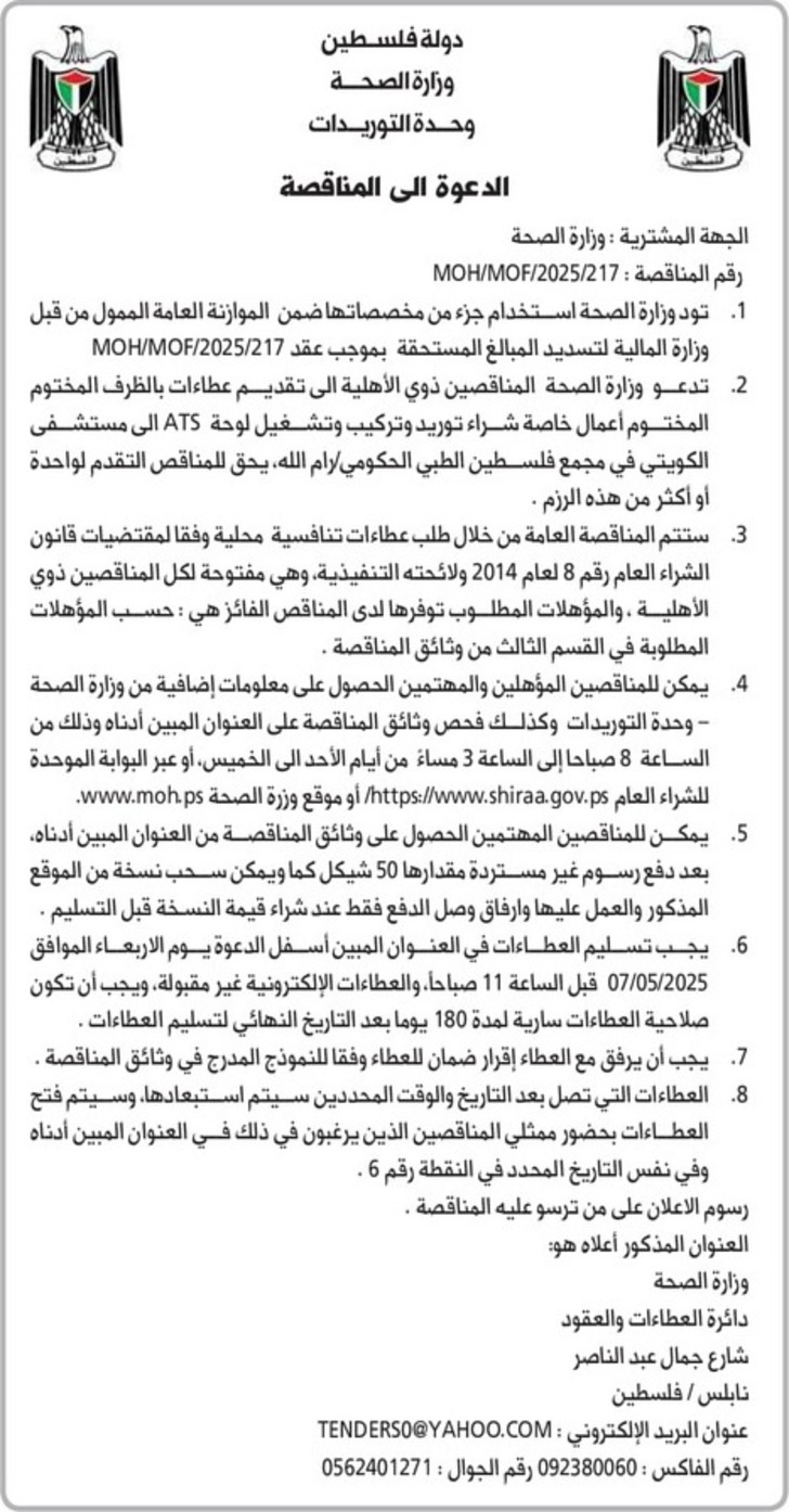 شراء توريد وتركيب وتشغيل لوحة ATS الى مستشفى الكويتي شراء توريد وتركيب وتشغيل لوحة ATS الى مستشفى الكويتي