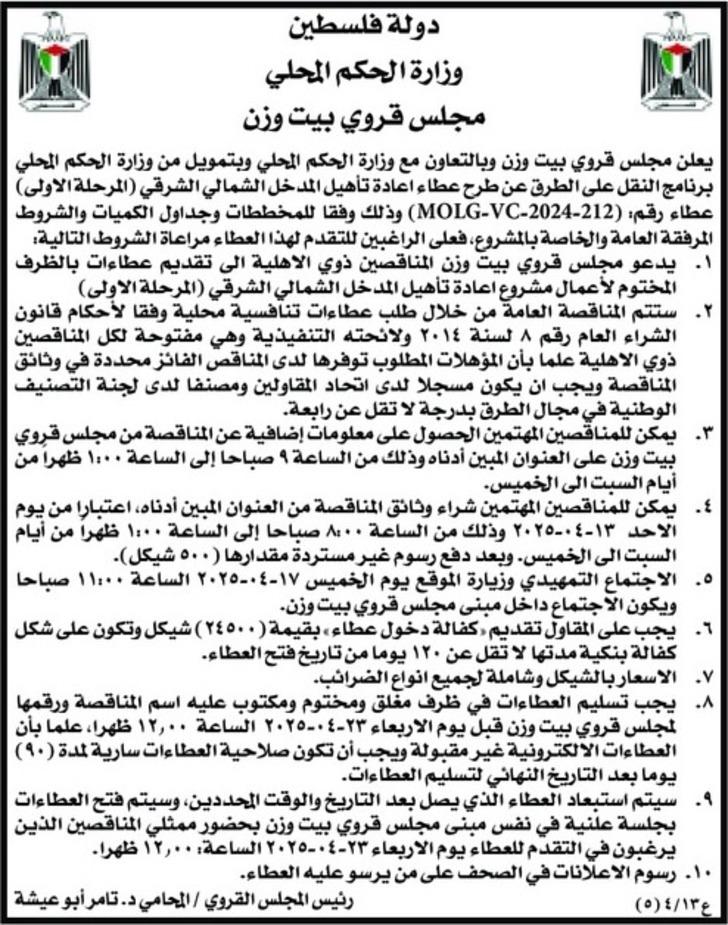 اعادة تأهيل المدخل الشمالي الشرقي ( المرحلة الأولى ) اعادة تأهيل المدخل الشمالي الشرقي ( المرحلة الأولى )
